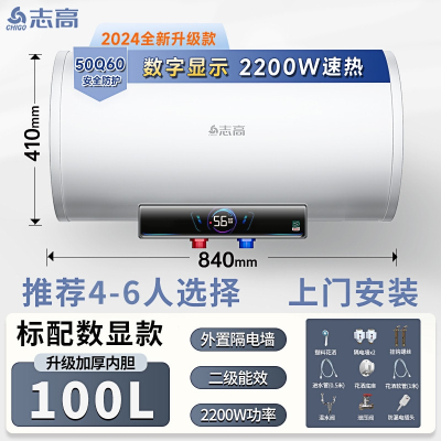 志高CHIGO上门安装电热水器家用卫生间洗澡多重防护家用储水式电热水器电家用_100升标准配件4-6人上门安装
