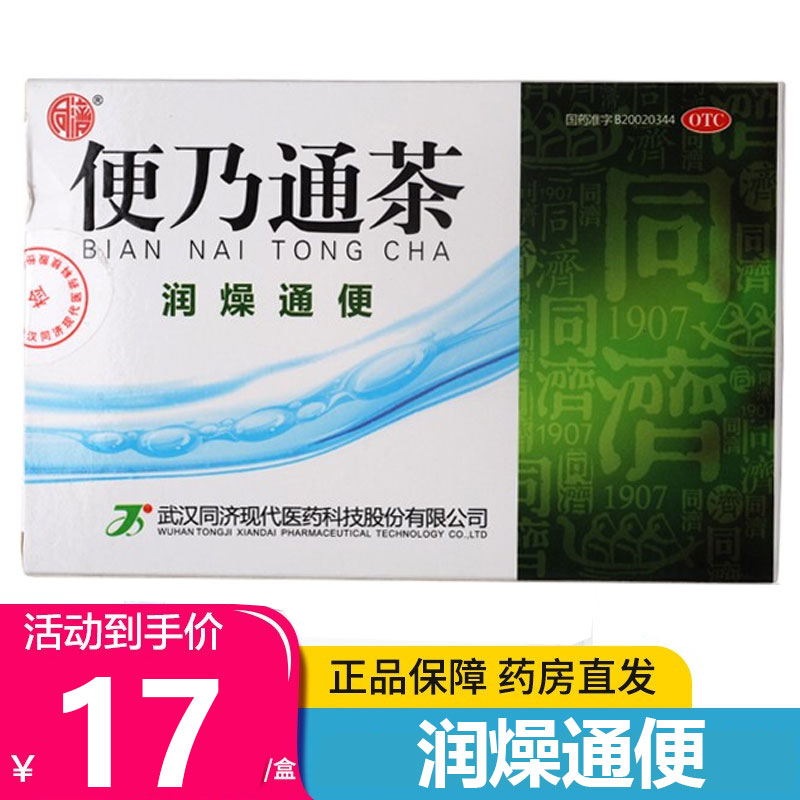 同济 便乃通茶2.