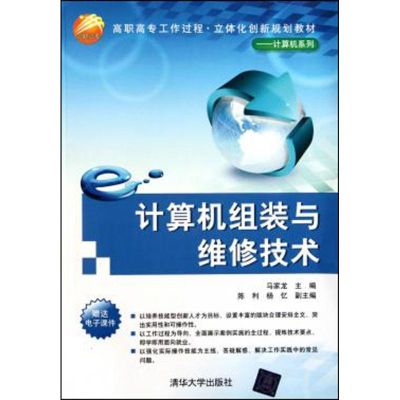 [M]计算机组装与维修技术-9787302266365
