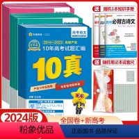 金考卷五年真题[含2019-2023高考真题] 物理[全国通用] [正版]2024版金考卷三年五年十年高考真题汇编语文数