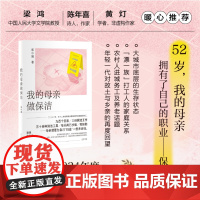 2024年度中国好书]我的母亲做保洁 这是城市巨轮运转下保洁员群张小满著上海人民出版社正版新书纪实文学非虚构写作现当代文