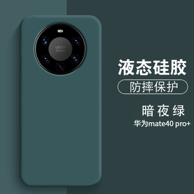 圣幻 【壳+膜】华为mate40/pro/pro+手机壳mate30pro保护套5G液态硅胶防摔全包轻薄男女款简约软壳