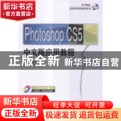 正版 Photoshop CS5中文版应用教程 张凡等编著 机械工业出版社 9
