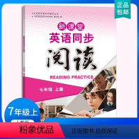 七年级/初中一年级 [正版]新课堂英语同步阅读七7年级上册 英语阅读训练书 七年级英语重点难点阅读理解专项训练 七年级英