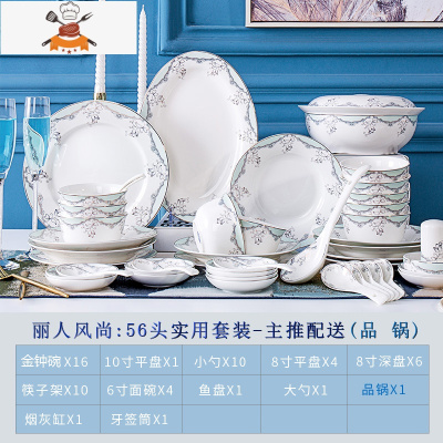 碗碟套装 家用欧式骨瓷碗筷套碗盘碟陶瓷乔迁送礼景德镇餐具组合 敬平 丽人风尚 56头实用品锅 56件