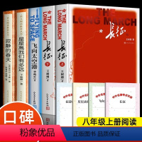 [全4册]长征+星星+飞向太空港+寂静的春天+考题册 [正版]送考题册 飞向太空港 李鸣生 八年级版 编八年级上册课外