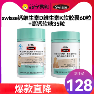 Swisse斯维诗K2钙维生素D维生素K钙软胶囊儿童学生青少年成长液体钙D3K2柠檬酸钙 维生素DK钙铁锌成长组合
