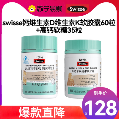 Swisse斯维诗K2钙维生素D维生素K钙软胶囊儿童学生青少年成长液体钙D3K2柠檬酸钙 维生素DK钙铁锌成长组合