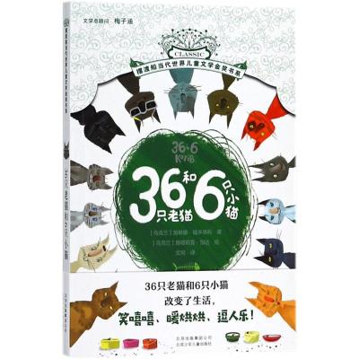 36只老猫和6只小猫