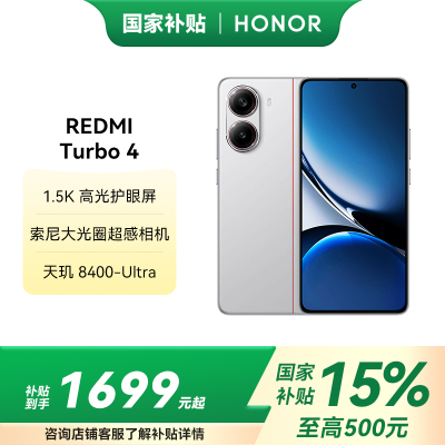 红米/Redmi Turbo4 16GB 512GB 祥云白 天玑 8400-Ultra 5G智能手机