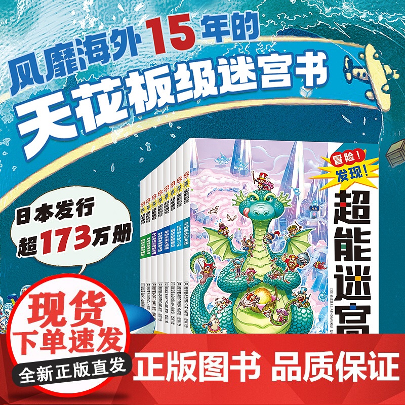 超能迷宫(正版全8册)风靡海外15年日本游戏设计大师原裕朗的巨作日本国内发行册数超173万册 培养专注力观察力思维力记忆