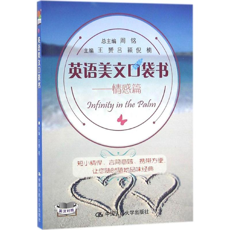 醉染图书英语美文口袋书97873002058