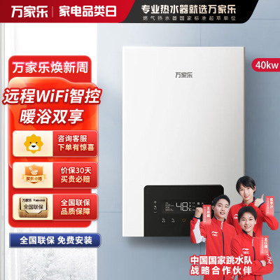 万家乐 G2壁挂炉天然气 大户型采暖炉 家用地暖暖气片 锅炉 采暖洗浴两用 恒温热水器 WIFI控制 40K