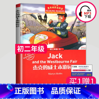 [正版]黑布林英语阅读 杰克的威士本游园会 八年级/初二第11辑 全彩内页 中学生英语学习课外阅读 英语学习辅导书 上海