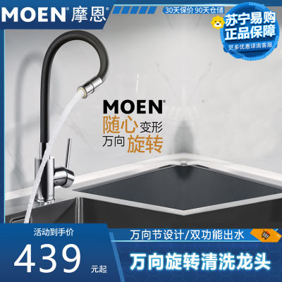 摩恩(MOEN) West净铅高分子材料柔性定型管双出水模式厨房水龙头60418