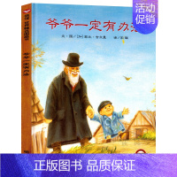 爷爷一定有办法 绘本 [正版]是谁嗯嗯在我的头上硬壳精装 儿童绘本幼儿故事书 宝宝启蒙绘本图画书 幼儿园绘本 是谁嗯嗯在