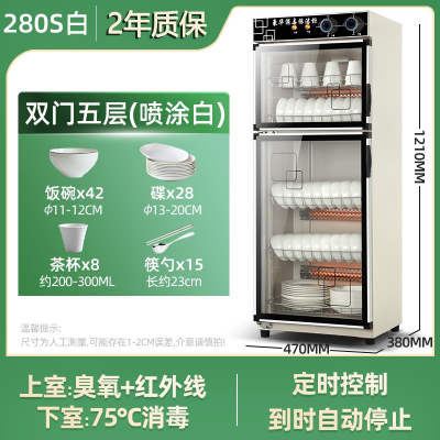 商用消毒柜大容量保洁饭店厨房酒店餐具碗柜碗筷家用立式鱼跃星空 280S白色-双门5层高1.21米