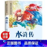 [单本]水浒传 [正版]四大名著小学生版注音版全套4册 西游记三国演义水浒传红楼梦原著思维导图儿童版带拼音青少年版一二年