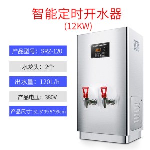 [精选]志高智能预约6kw开水器全自动开水机商用热水机奶茶店电热烧水器 12kw双水龙头(380V)