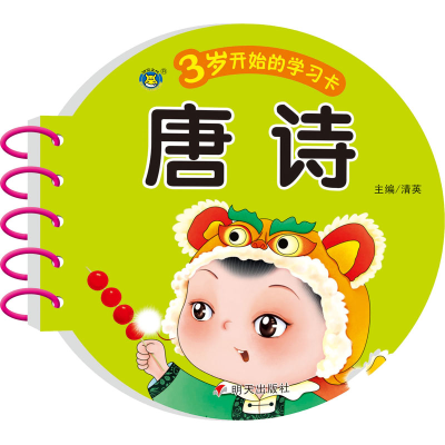 [M]3岁开始的学习卡 唐诗-9787570814053
