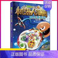 [正版]植物大战僵尸书2二机器人漫画全集宇宙大对决卡通图画连环画小人书少儿童故事书6-8-9-10-12岁小学生二三四五