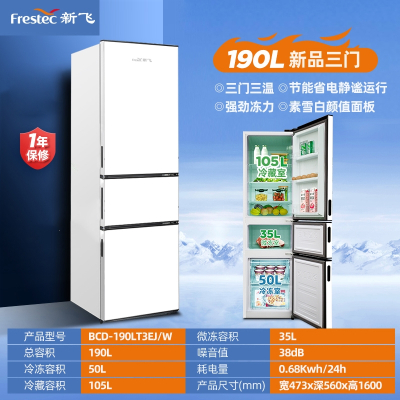 新飞双门家用节能出租房宿舍超薄风冷无霜小型两门双开门三门冰箱 190升直冷三门三温时尚白色