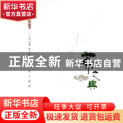 正版 茶之典 姜宁,赖薇主编 武汉大学出版社 9787307148413 书籍