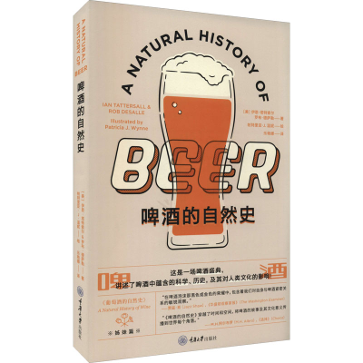 [M]啤酒的自然史-9787568925914
