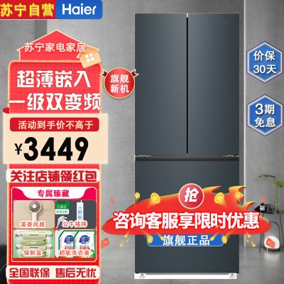 海尔(Haier)BCD-411WLHFD7DC9U1 411升多门冰箱 母婴三档变温 黑金净化 一级双变频 超薄嵌入