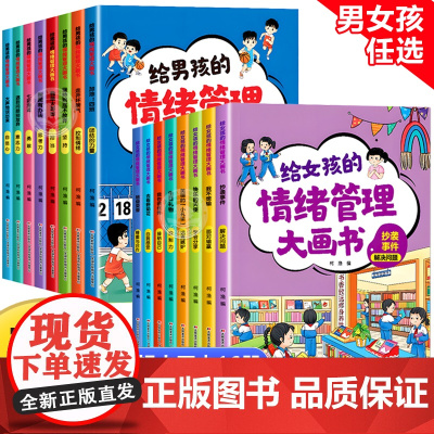 全套16册 男孩女孩情绪与性格培养绘本2-3一6岁幼儿园老师亲子阅读儿童故事书4-5幼儿书籍看的书五岁0到3岁早教书小班