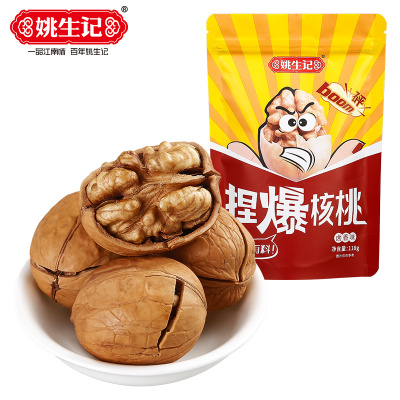 [姚生记]卤香味新疆薄皮核桃118g*5包 薄壳炒熟纸皮大核桃干果零食 烘干坚果健康孕妇儿童小零食