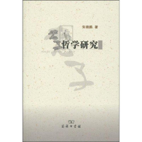 音像老子哲学研究朱晓鹏 著
