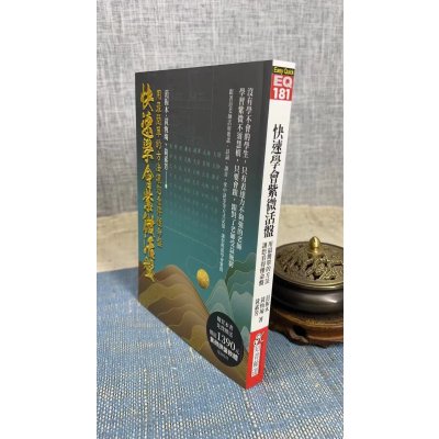 新书 正版 快速学会紫微活盘 用简单的方法让您看得懂命盘 范振木 黄恒堉 黄素芳 黄素芳