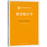醉染图书教育统计学9787300277578