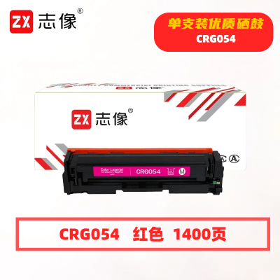 志像CRG054打印量1400页适用佳能620/621/623/640/641/642/643/645/硒鼓(计价单位:只)红色