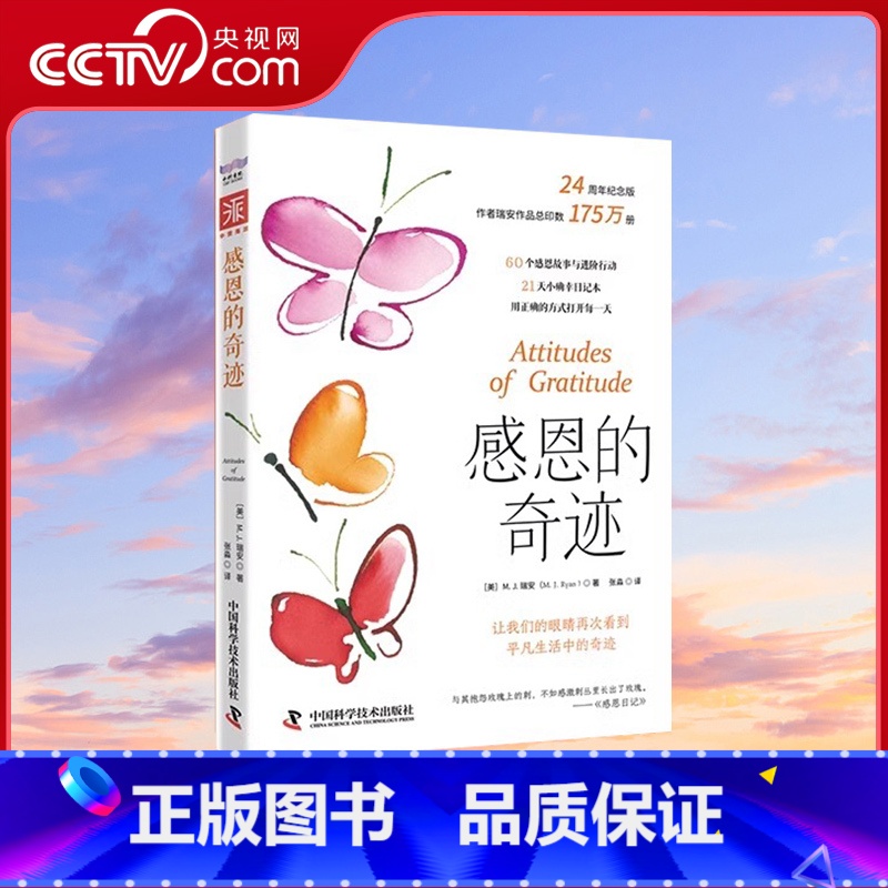 [正版]央视网感恩的奇迹:让我们的眼睛再次看到平凡生活中的奇迹心理励志书籍 ZK