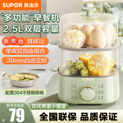 苏泊尔(SUPOR)煮蛋器 蒸蛋器 小蒸锅 煮鸡蛋神器 旋钮可定时自动断电双层 家用迷你鸡蛋羹多功能锅 Z15FK953