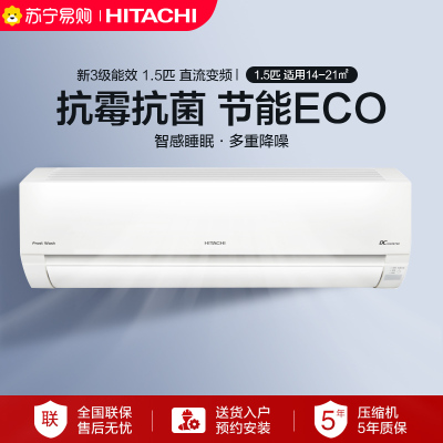 日立(HITACHI)新3级能效 1.5匹 全直流变频冷暖空调挂机 RAK/C-AE12PHBPCP