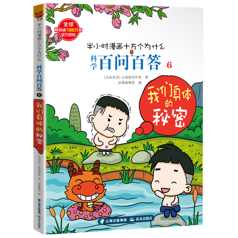 醉染图书我们身体的秘密9787571501198