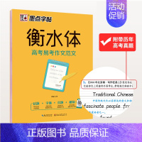 [高中通用]高考易考作文范文 [正版]衡水体英语字帖高考英语3500词汇短语乱序版满分作文范文素材高中生高一高二高三英文