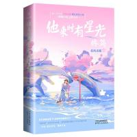 正版新书]长篇小说:他来时有星光(终篇)北风未眠9787201168296