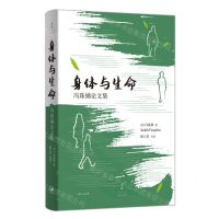 [N]身体与生命(冯珠娣论文集)(精)-9787208180789
