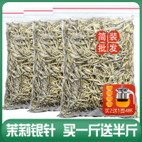 发1.5斤 2025新茶横县茉莉花茶叶特级白毫银针王绿茶浓香散装750g