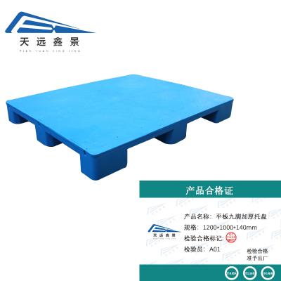 天远鑫景平板九脚加厚托盘 1200*1000*140mm 个