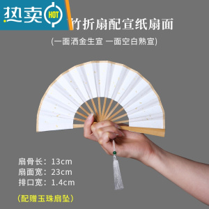 XIANCAI4-6寸小扇子带流苏玉竹男女随身折叠扇空白宣纸绘画扇diy 4寸宣纸-白洒金[玉竹扇骨]粘贴请备注