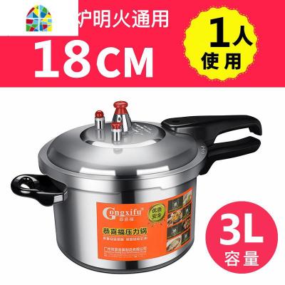 高压锅家用燃气电磁炉通用小1-2人商用大容量蒸格型压力锅 FENGHOU (无蒸片)18cm电磁炉燃气通用炖锅