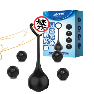 取悦男士阴茎锻炼哑铃训练器男用器具穿戴式外用夫妻性生活情趣玩具成人性用品