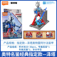 布鲁可奥特曼积木人盲盒拼装玩具儿童布鲁克群星版第九弹人偶男孩 经典版-泽塔阿尔法装甲