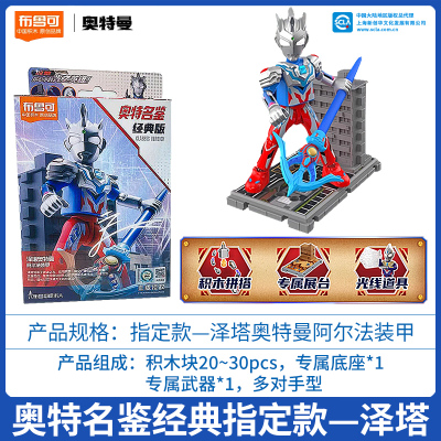 布鲁可奥特曼积木人盲盒拼装玩具儿童布鲁克群星版第九弹人偶男孩 经典版-泽塔阿尔法装甲