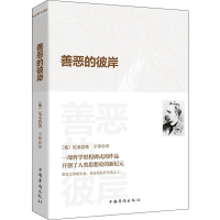 醉染图书善恶的彼岸9787511381019